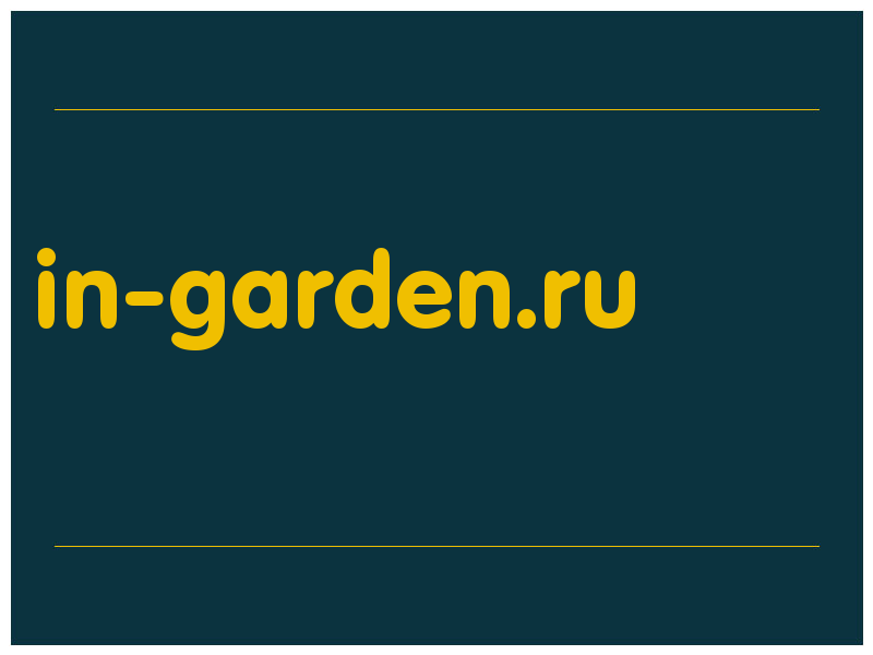 сделать скриншот in-garden.ru