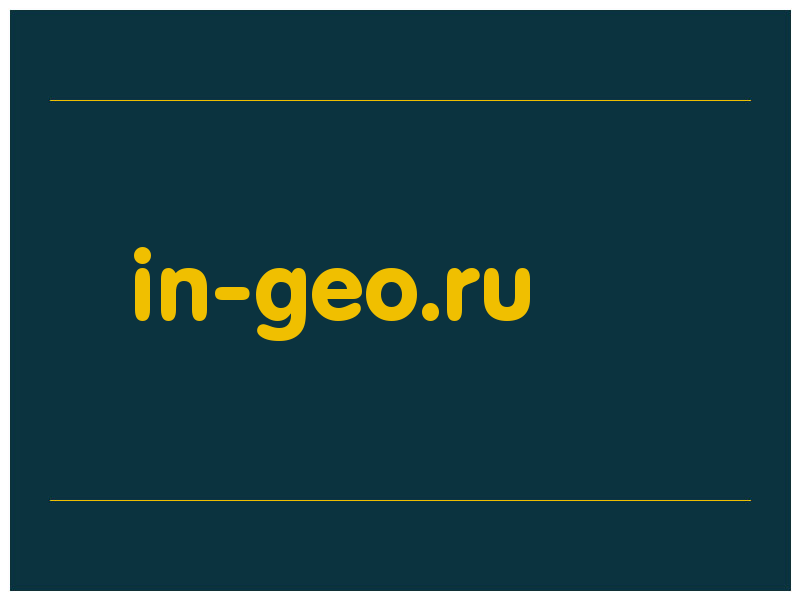 сделать скриншот in-geo.ru