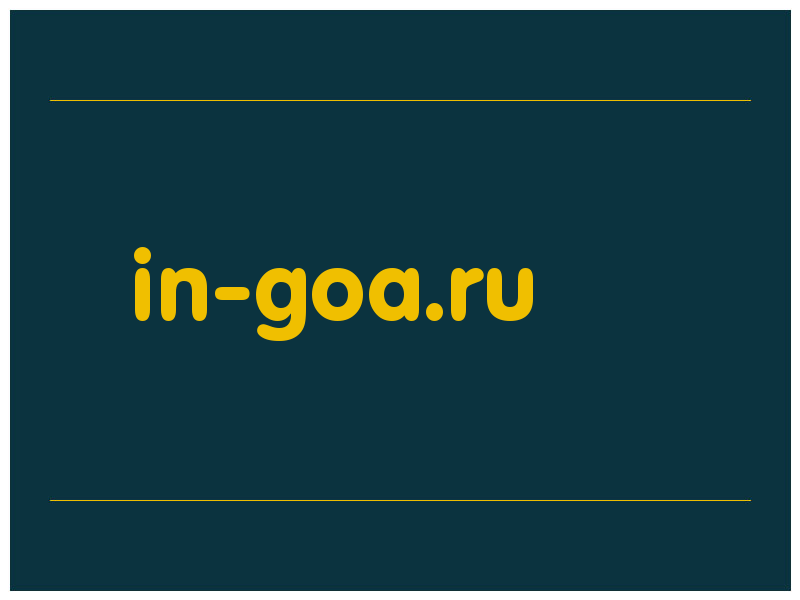 сделать скриншот in-goa.ru