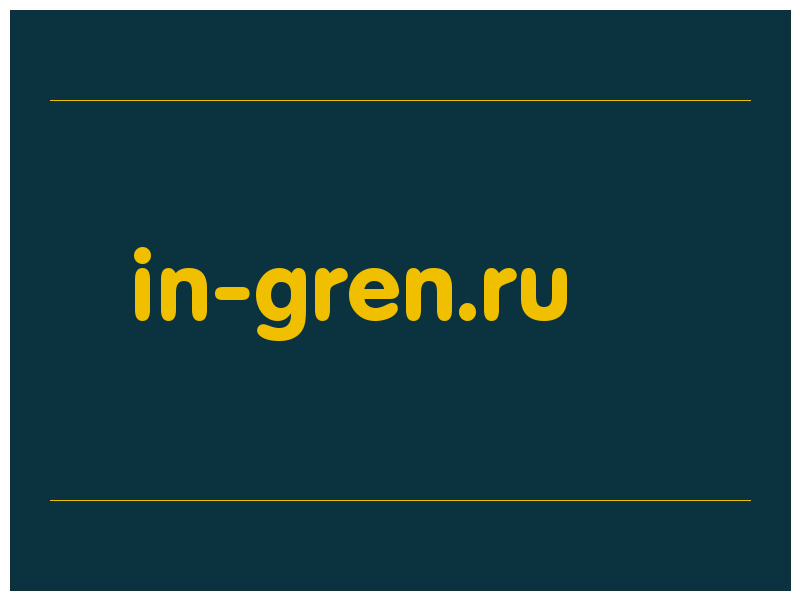 сделать скриншот in-gren.ru