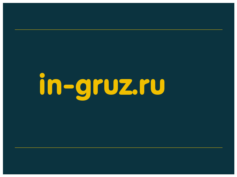 сделать скриншот in-gruz.ru