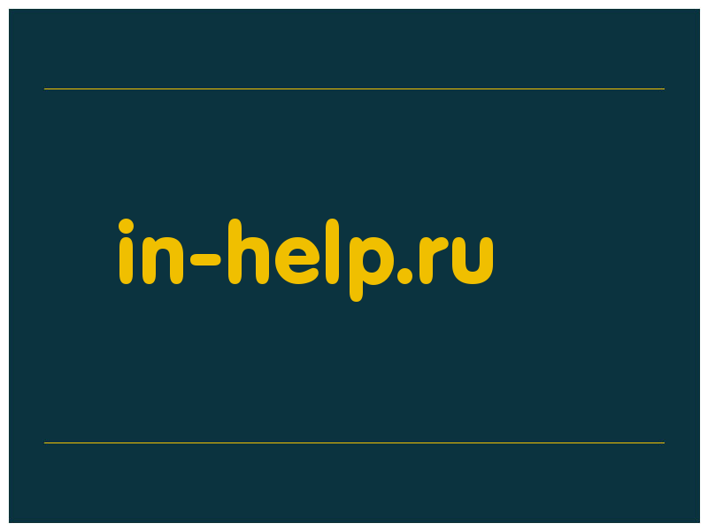 сделать скриншот in-help.ru