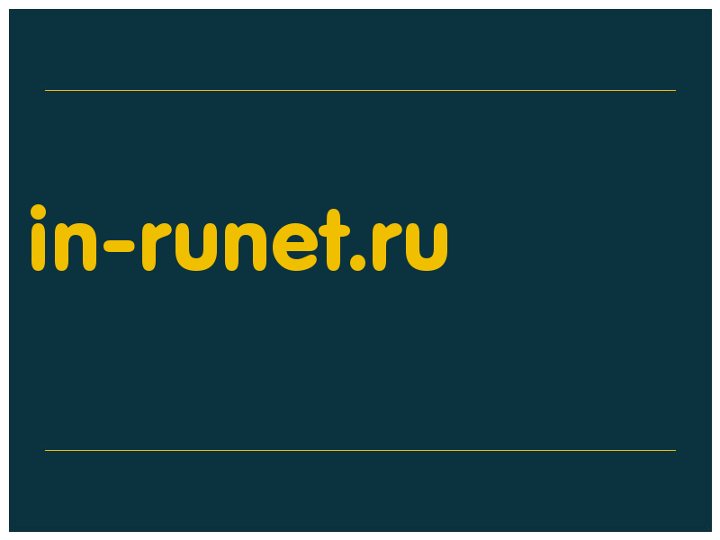 сделать скриншот in-runet.ru