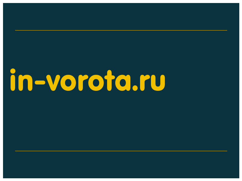 сделать скриншот in-vorota.ru