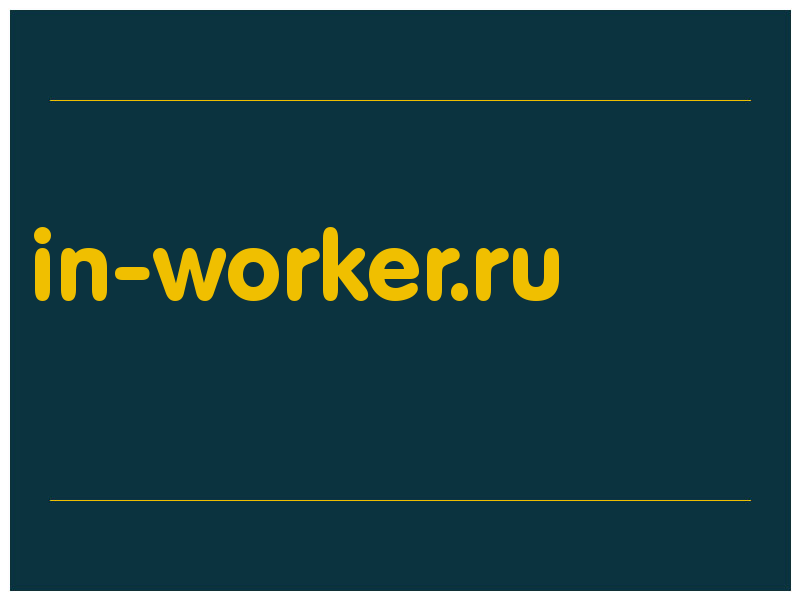 сделать скриншот in-worker.ru