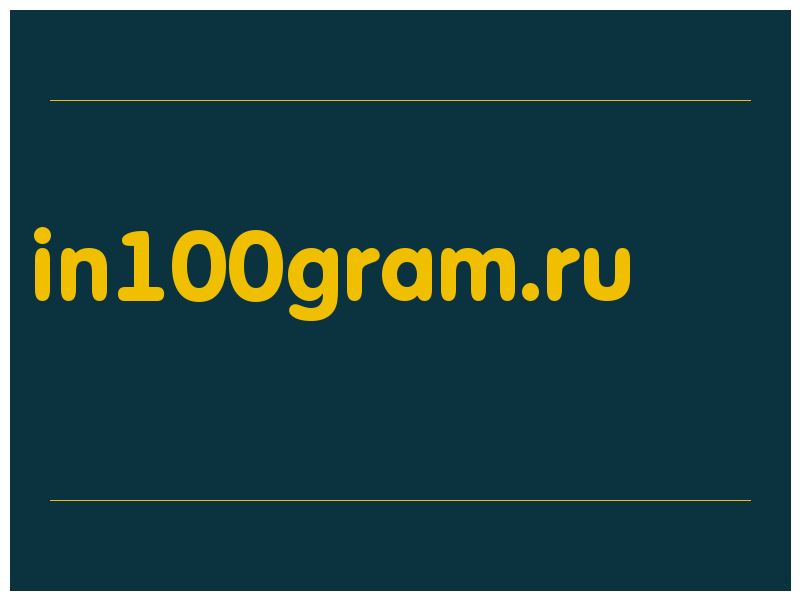 сделать скриншот in100gram.ru
