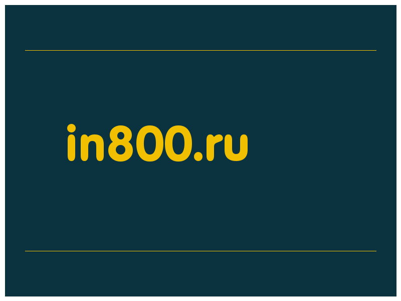 сделать скриншот in800.ru