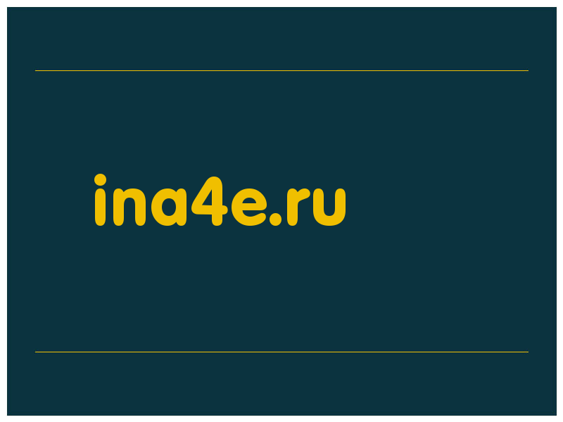 сделать скриншот ina4e.ru