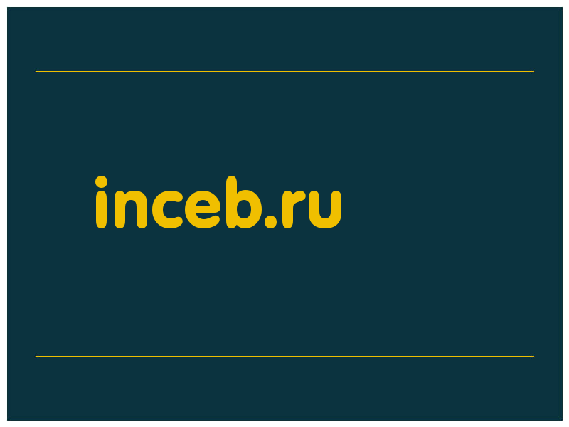 сделать скриншот inceb.ru