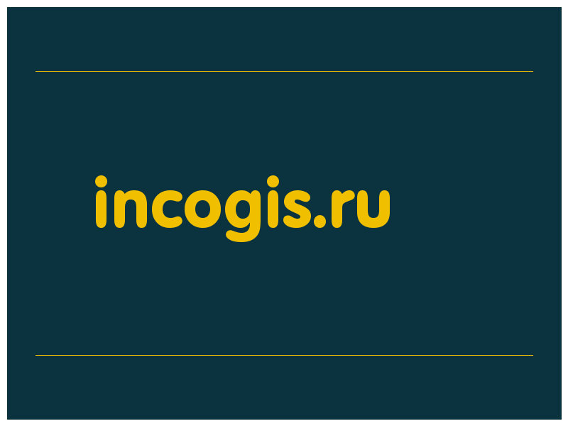 сделать скриншот incogis.ru