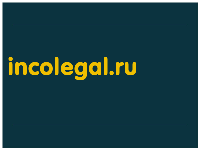сделать скриншот incolegal.ru