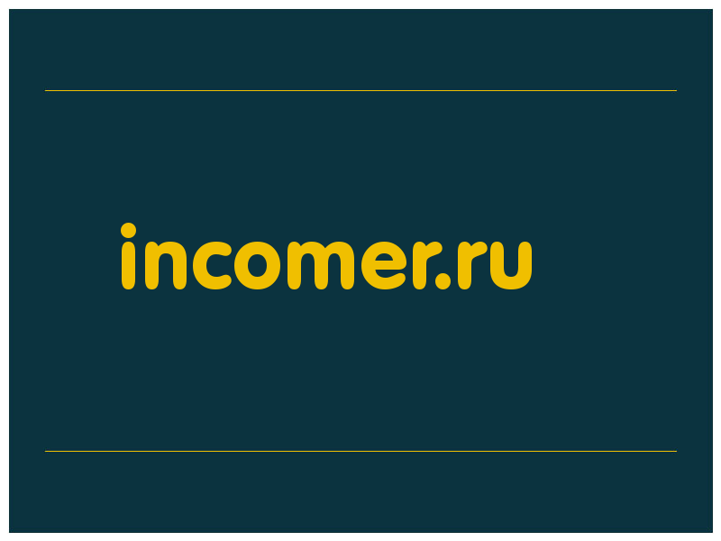 сделать скриншот incomer.ru