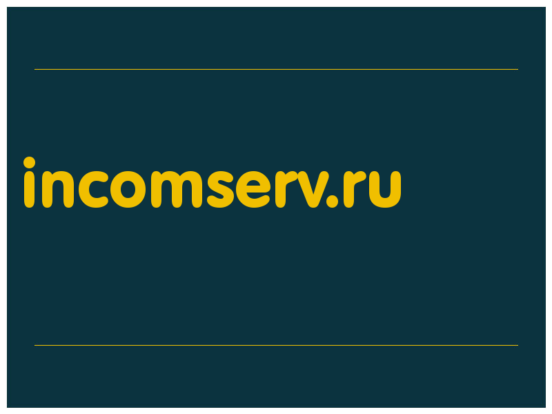 сделать скриншот incomserv.ru