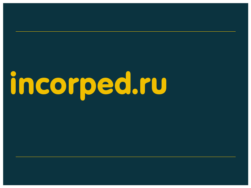 сделать скриншот incorped.ru