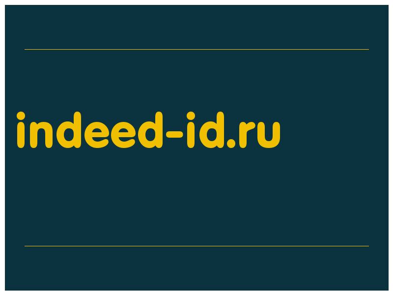 сделать скриншот indeed-id.ru