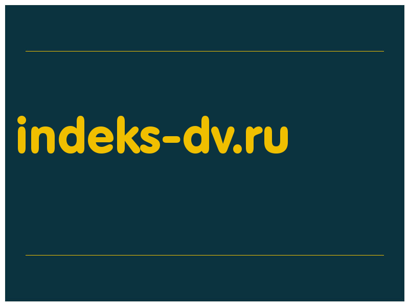 сделать скриншот indeks-dv.ru