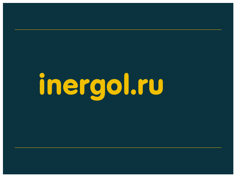 сделать скриншот inergol.ru
