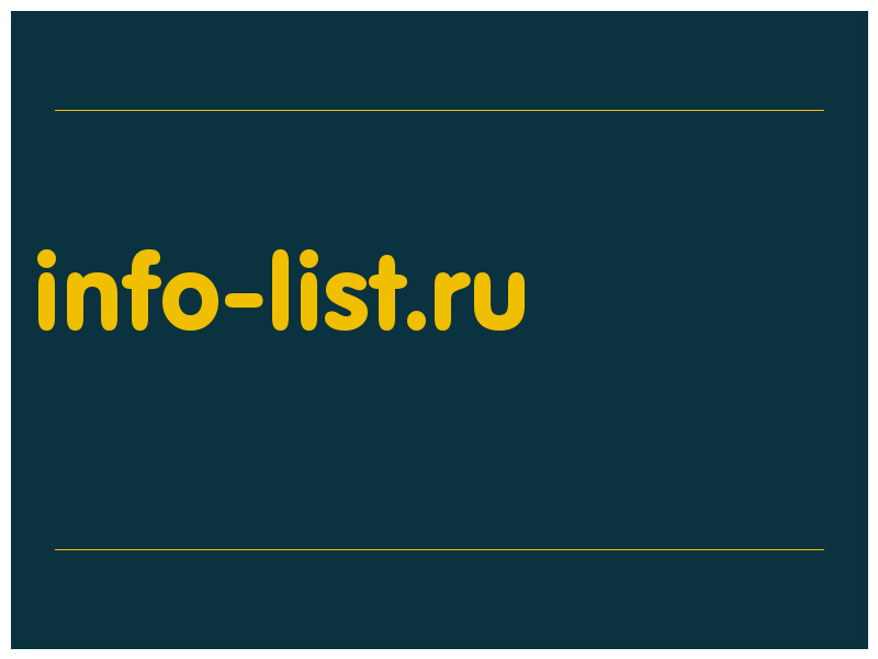 сделать скриншот info-list.ru