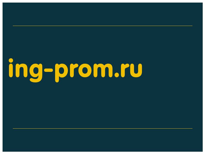 сделать скриншот ing-prom.ru