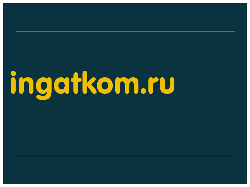 сделать скриншот ingatkom.ru