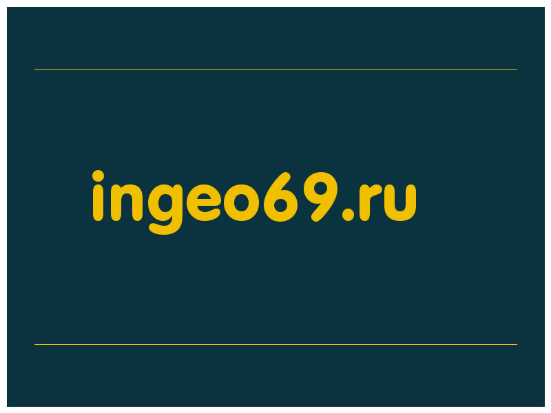 сделать скриншот ingeo69.ru