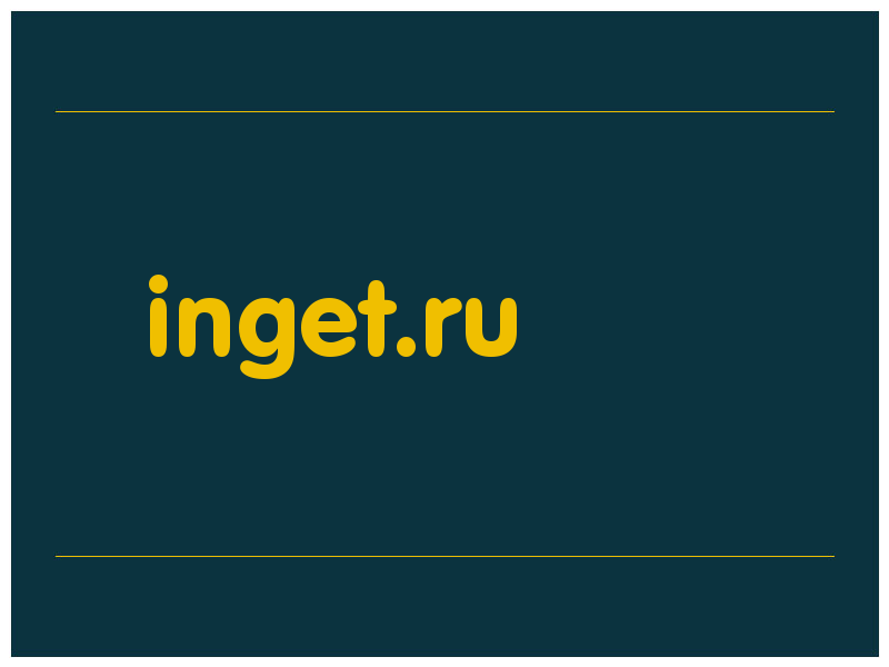 сделать скриншот inget.ru