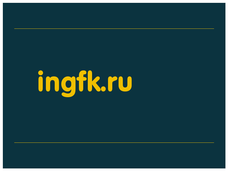 сделать скриншот ingfk.ru
