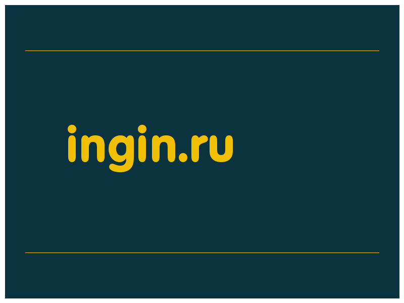 сделать скриншот ingin.ru