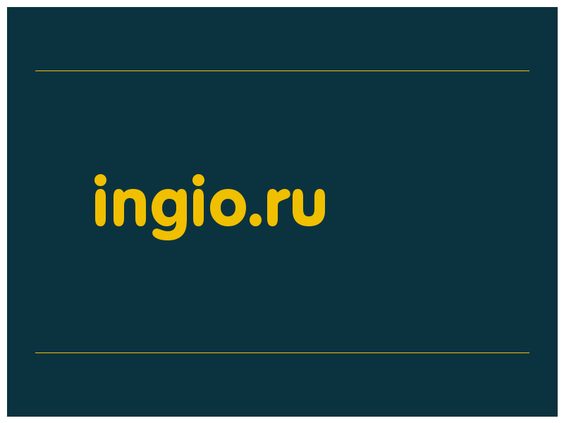 сделать скриншот ingio.ru