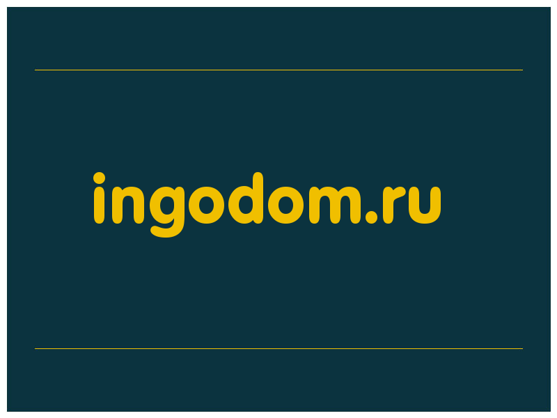 сделать скриншот ingodom.ru