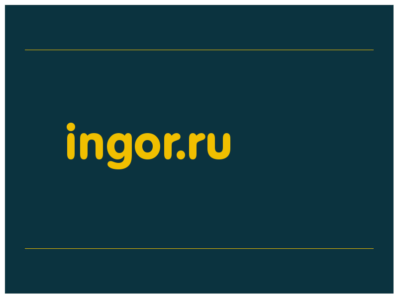 сделать скриншот ingor.ru