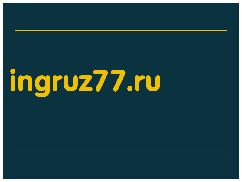 сделать скриншот ingruz77.ru