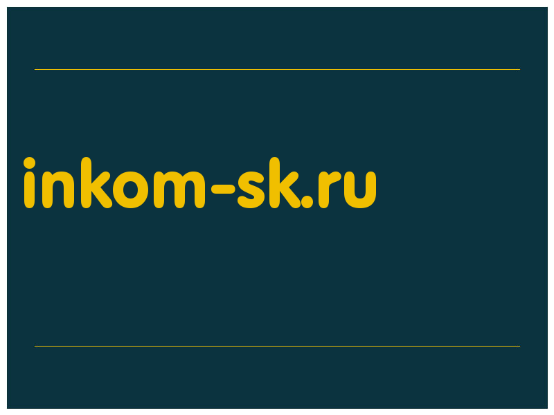 сделать скриншот inkom-sk.ru