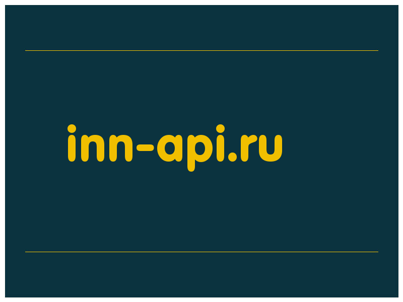 сделать скриншот inn-api.ru