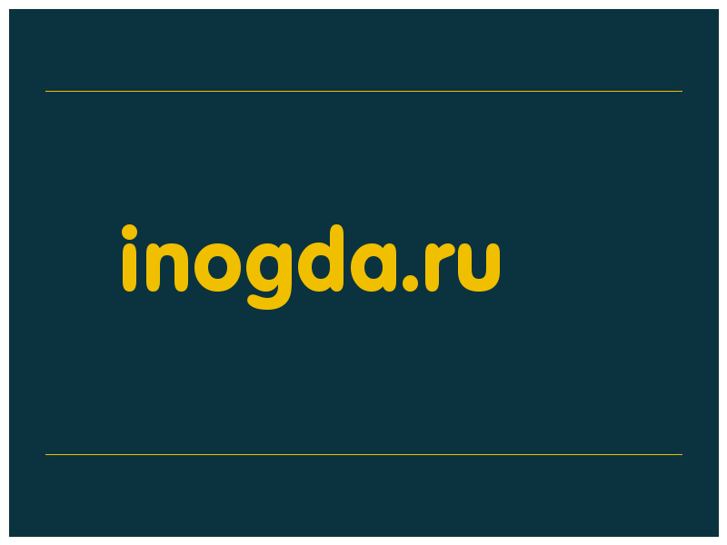 сделать скриншот inogda.ru
