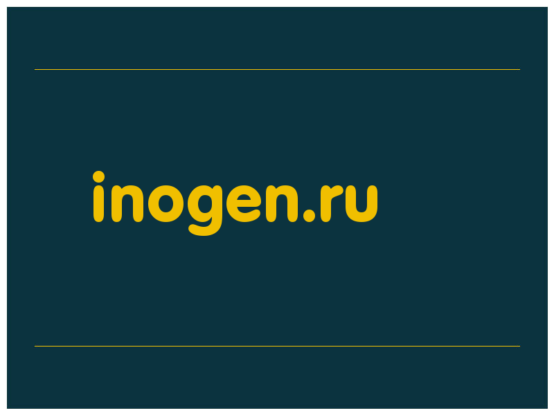 сделать скриншот inogen.ru