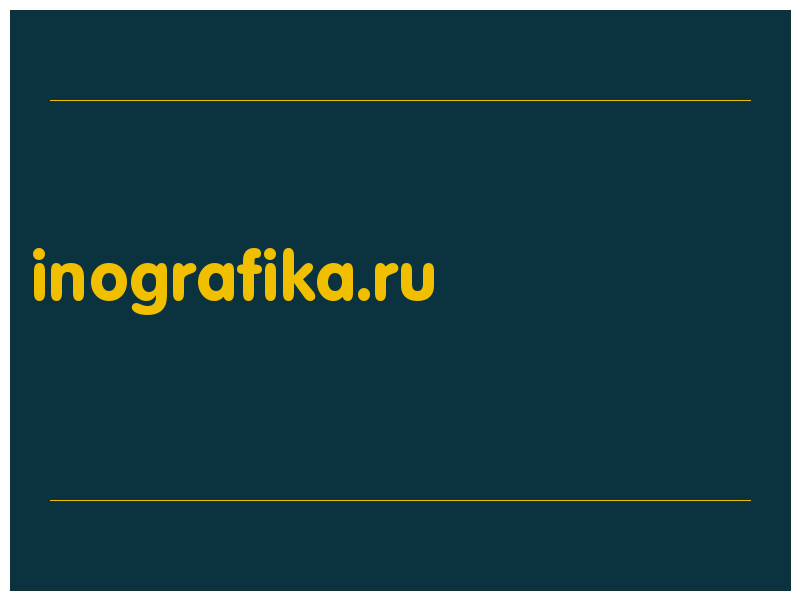 сделать скриншот inografika.ru