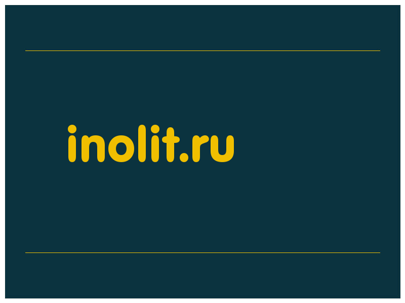 сделать скриншот inolit.ru