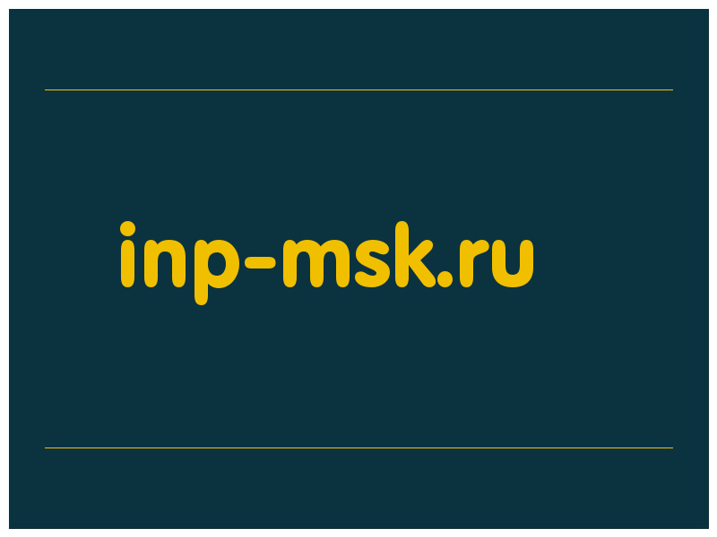 сделать скриншот inp-msk.ru