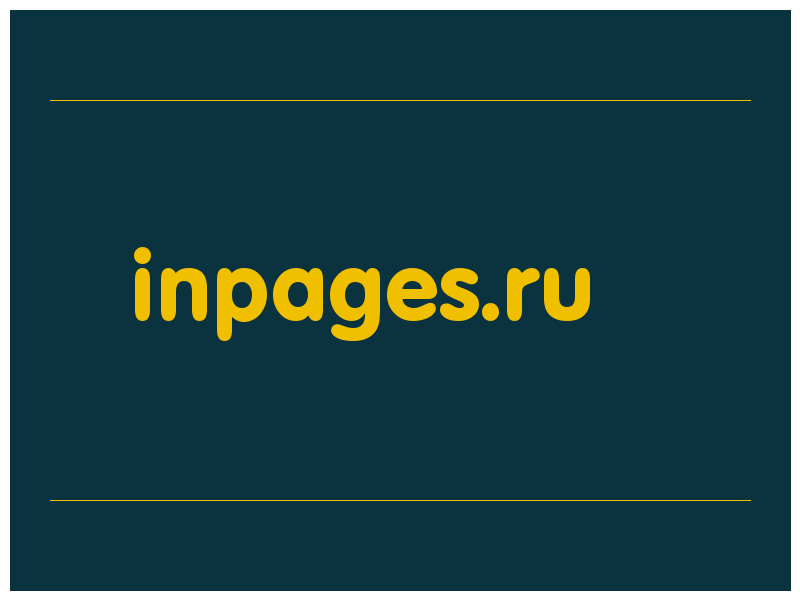 сделать скриншот inpages.ru