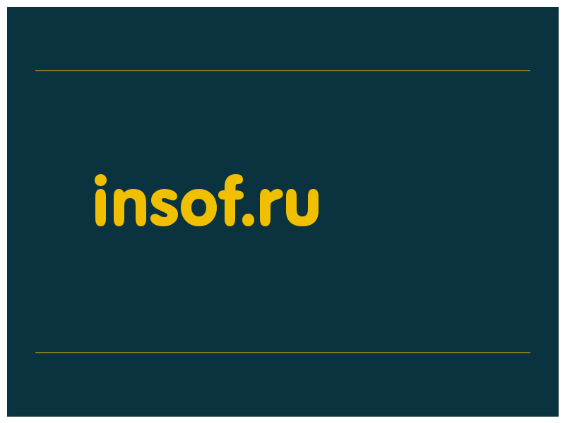 сделать скриншот insof.ru