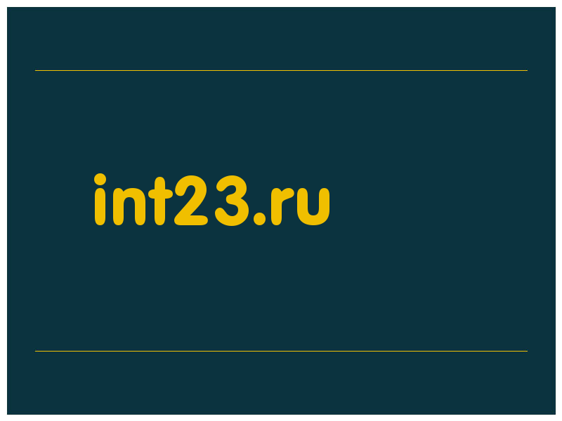 сделать скриншот int23.ru