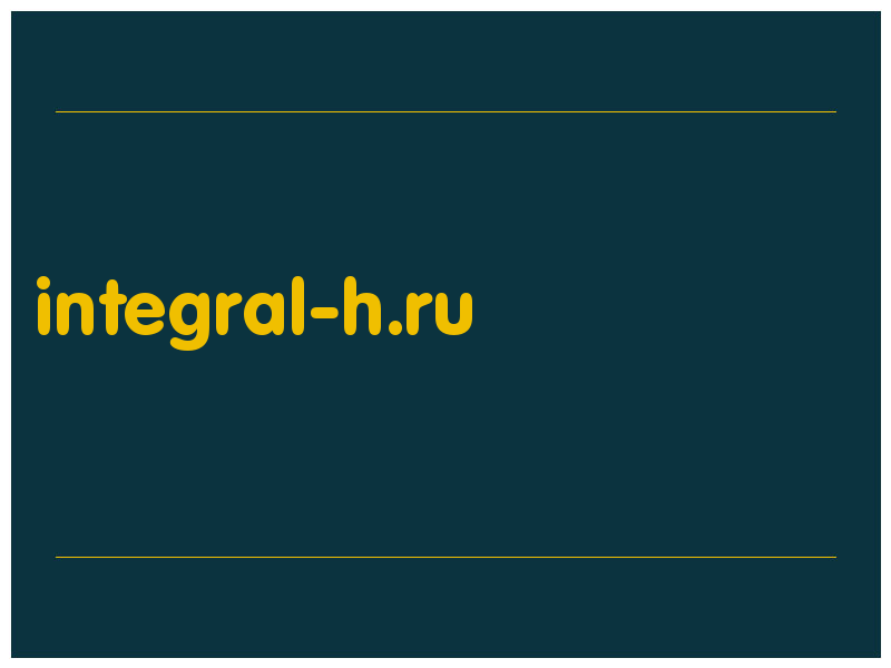 сделать скриншот integral-h.ru