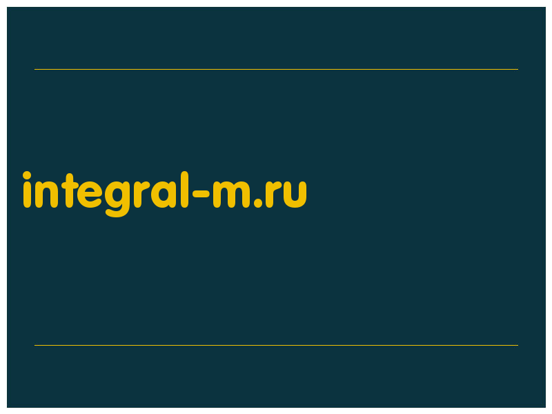 сделать скриншот integral-m.ru