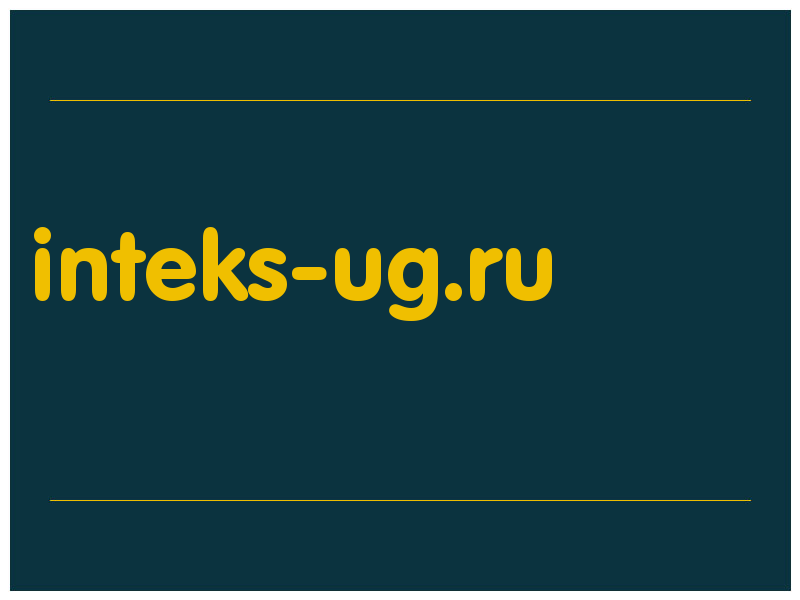 сделать скриншот inteks-ug.ru