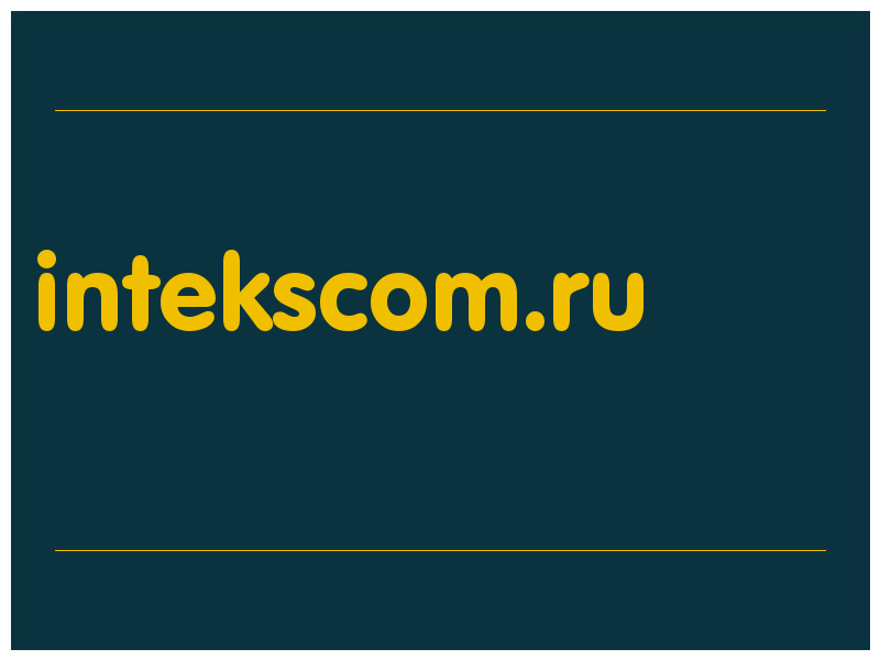 сделать скриншот intekscom.ru