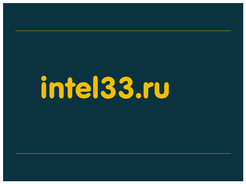 сделать скриншот intel33.ru