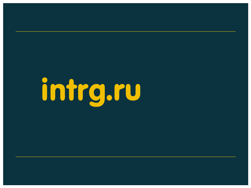 сделать скриншот intrg.ru