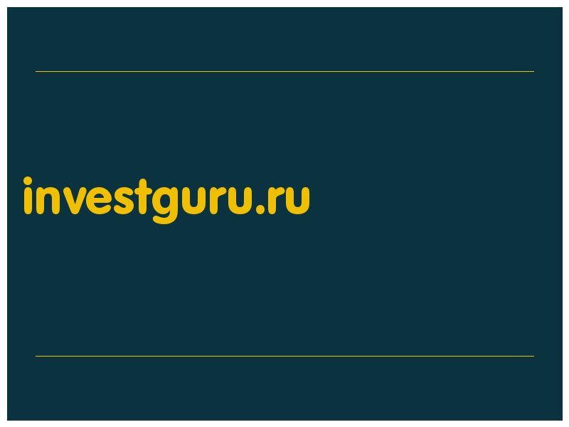 сделать скриншот investguru.ru