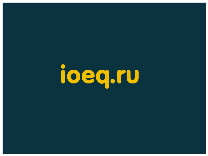 сделать скриншот ioeq.ru